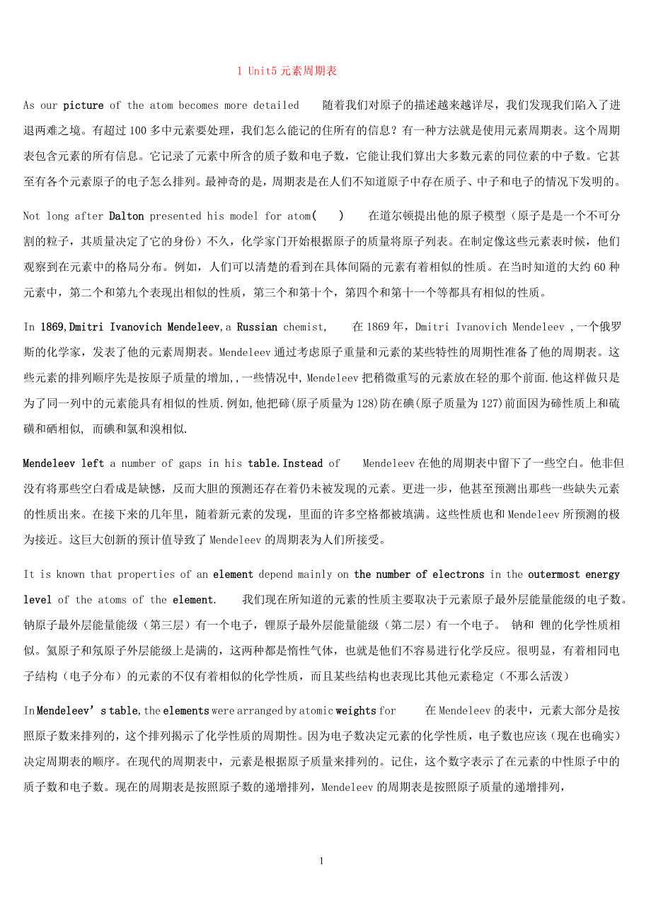 应用化学专业英语翻译完整篇_第1页