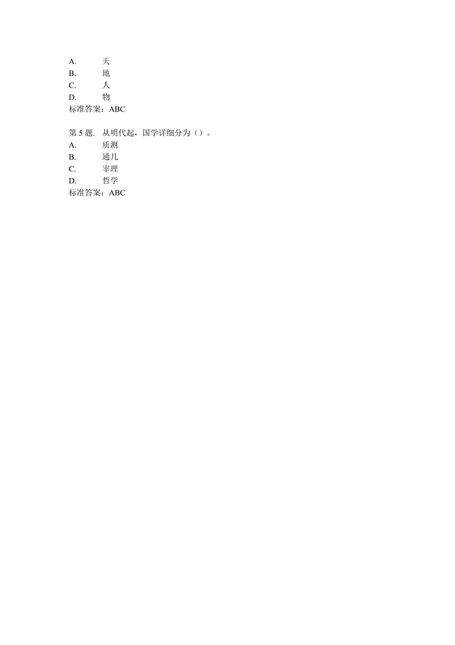 国学智慧与和谐人生(下)试题及答案_第3页