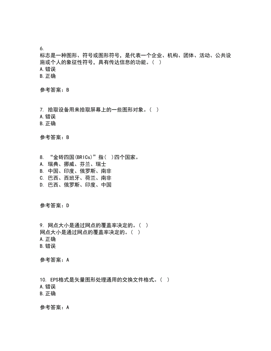 南开大学21秋《平面设计方法与技术》在线作业三满分答案77_第2页