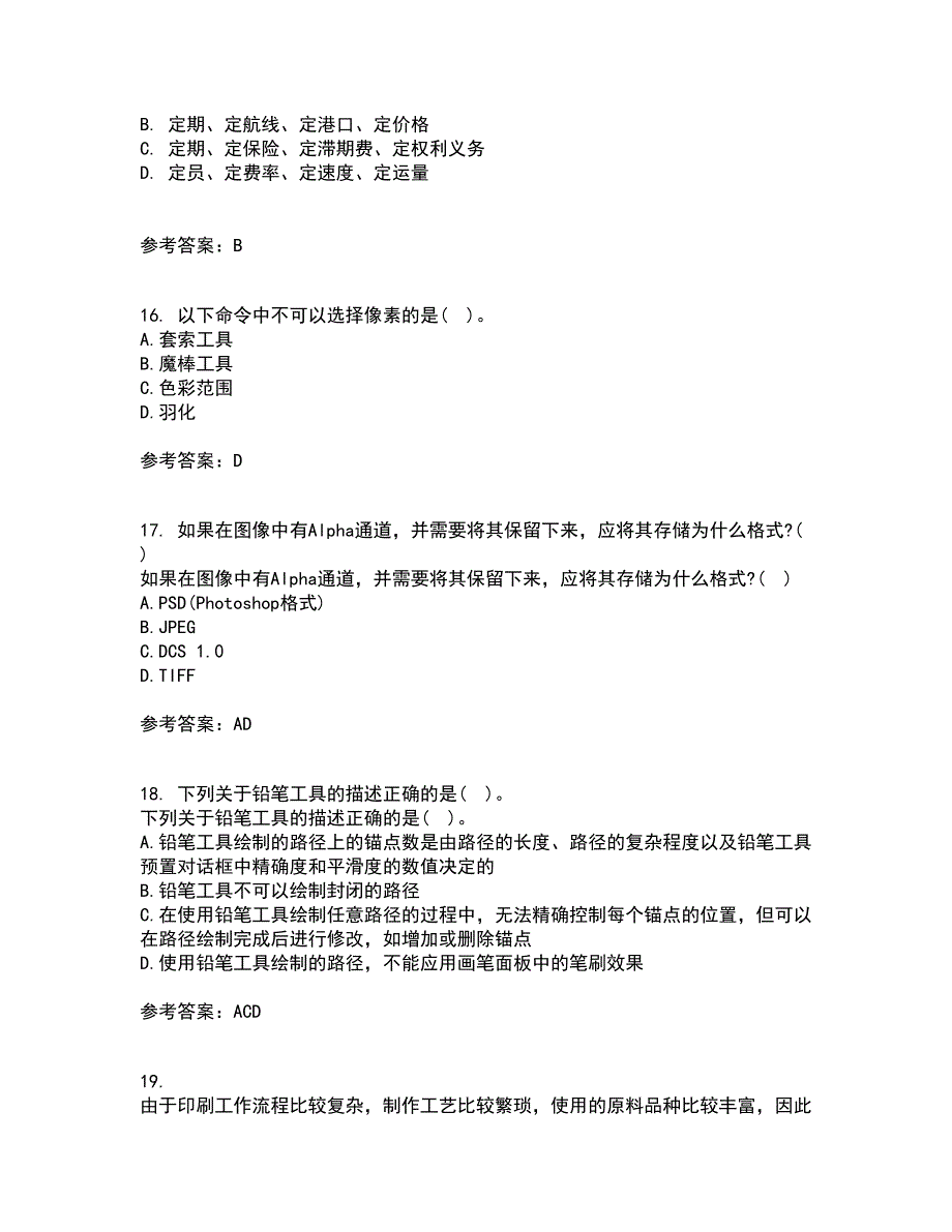 南开大学21秋《平面设计方法与技术》在线作业三满分答案77_第4页