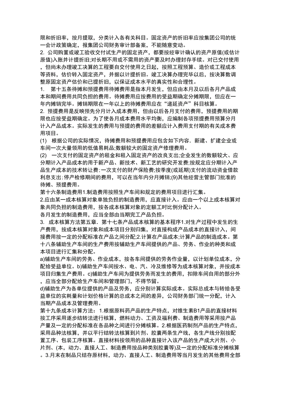 公司成本核算管理制度_第4页