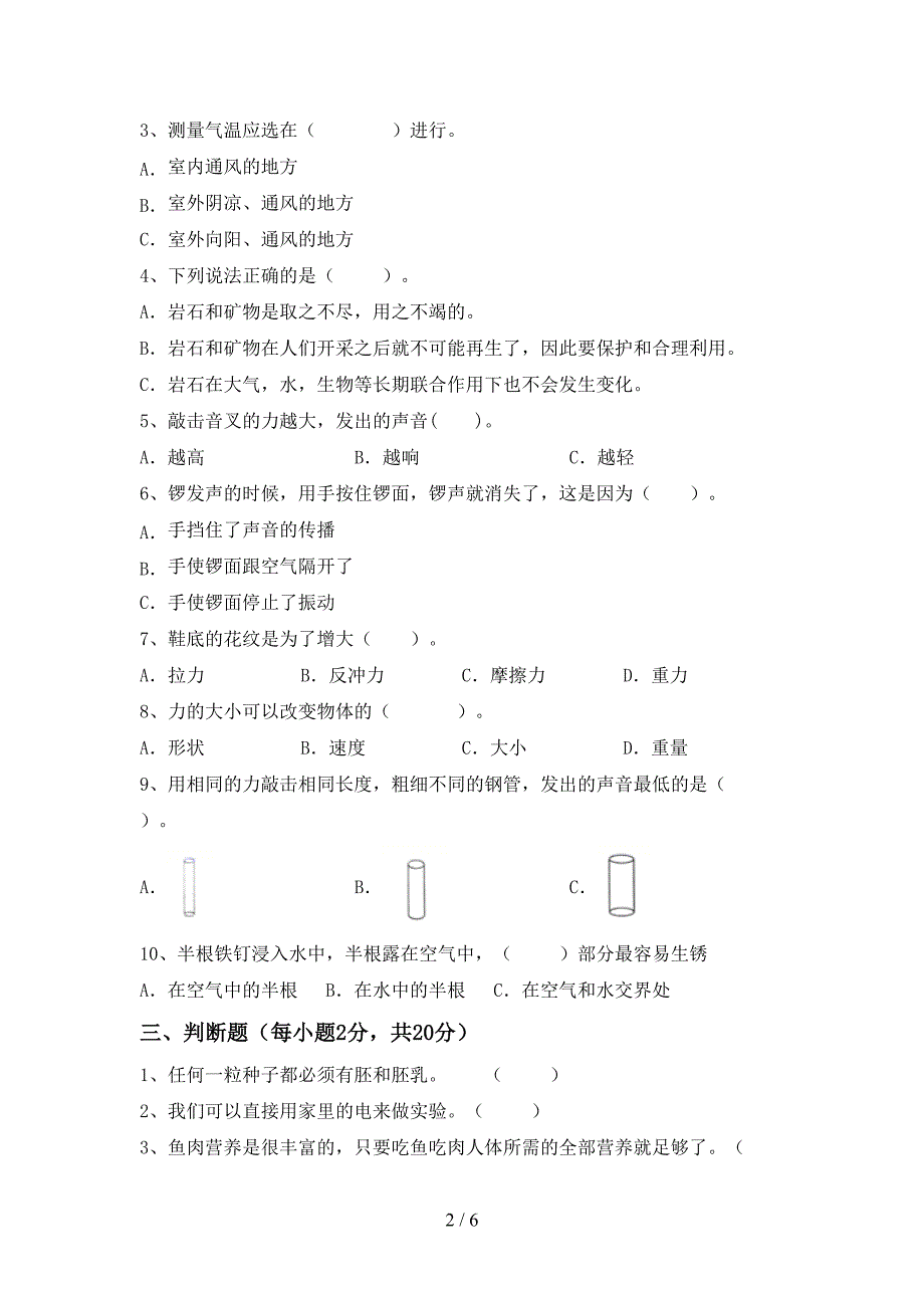 冀教版四年级科学上册期中试卷一.doc_第2页