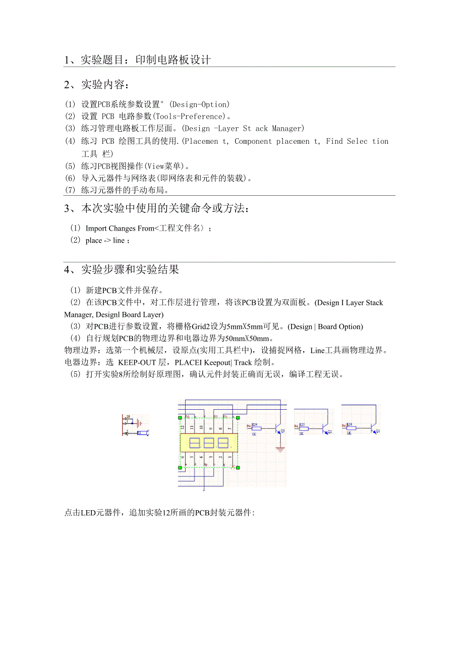 印制电路板实验报告_第2页