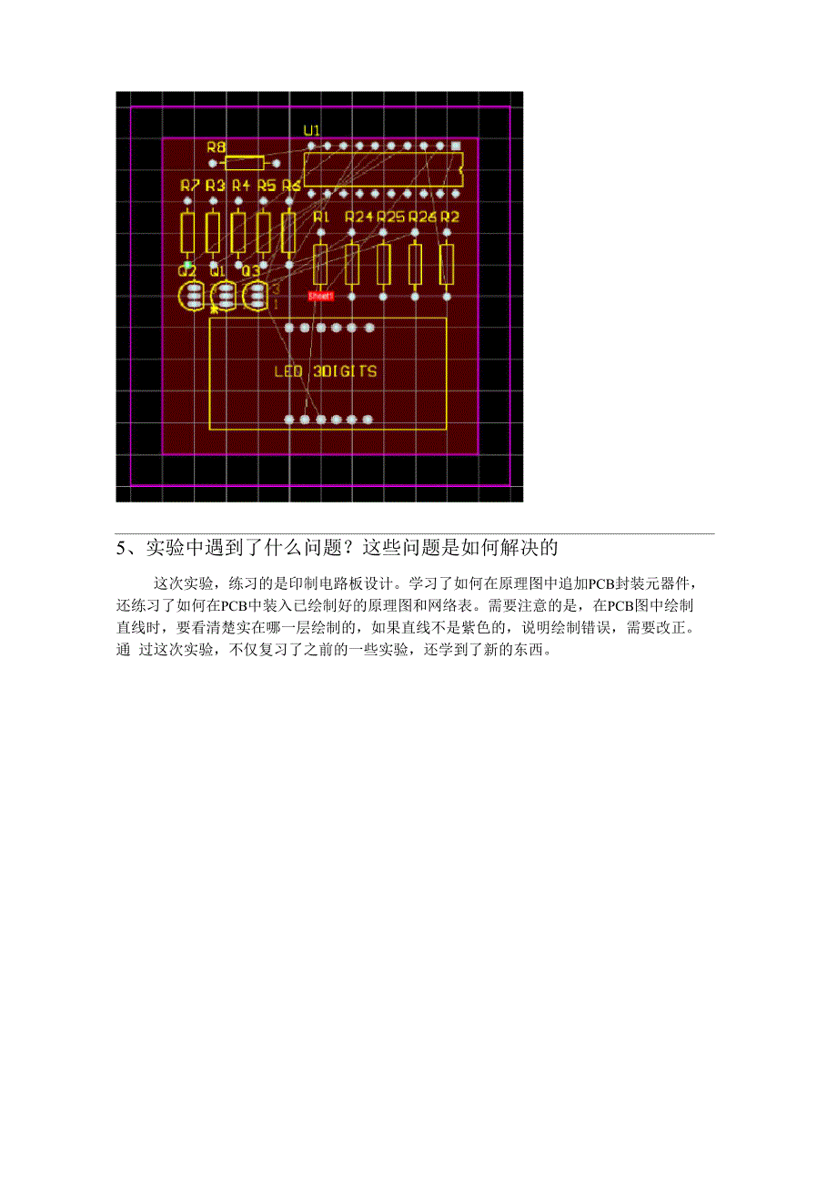 印制电路板实验报告_第4页