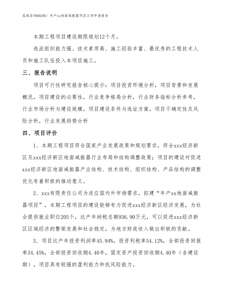 年产xx地面减振器项目立项申请报告_第4页