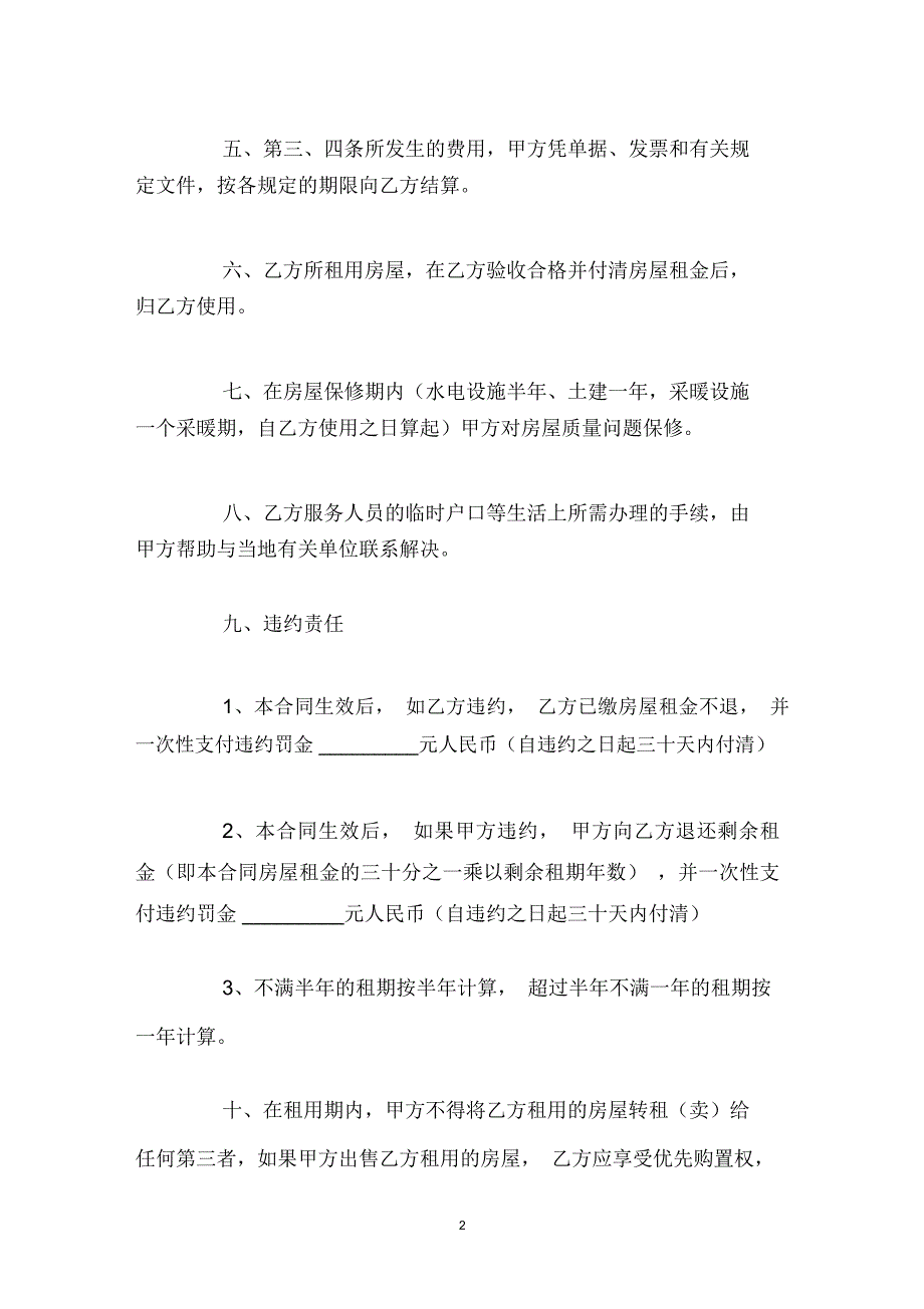 商品房租房协议-合同_第2页