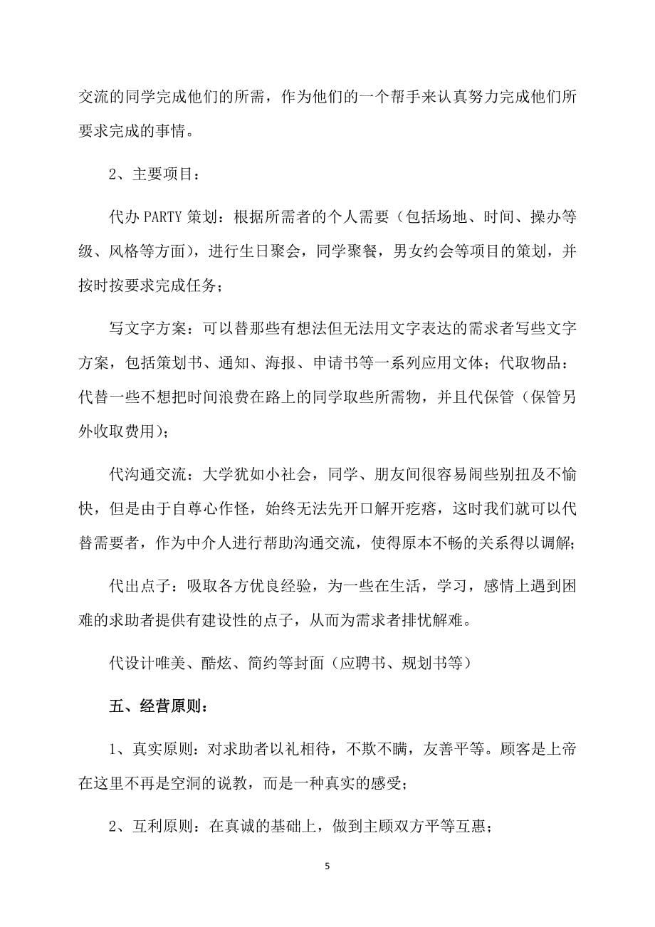 关于大学生个人计划模板汇总七篇_第5页