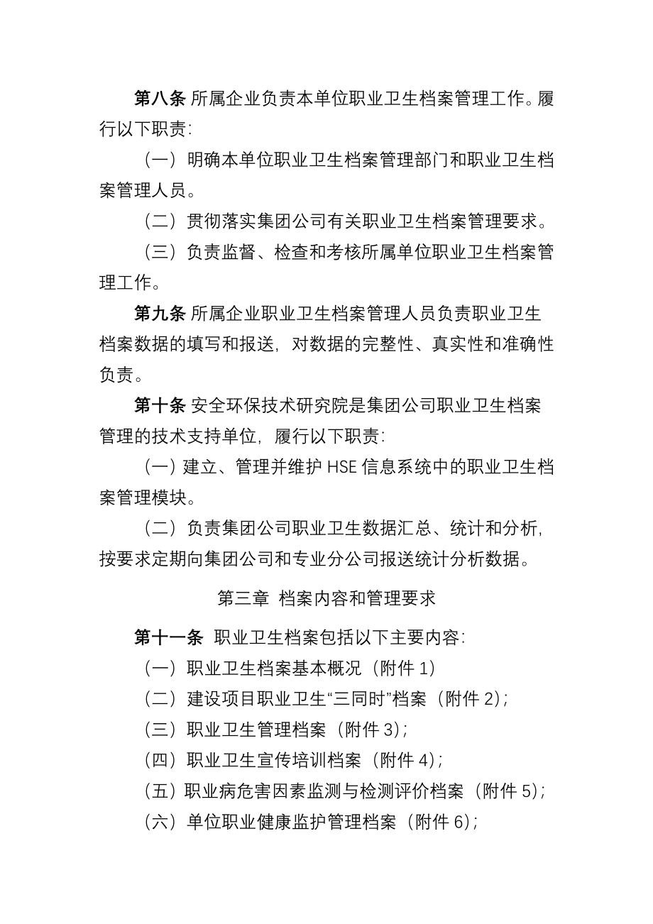 中国石油天然气集团公司职业卫生档案管理规定_第3页