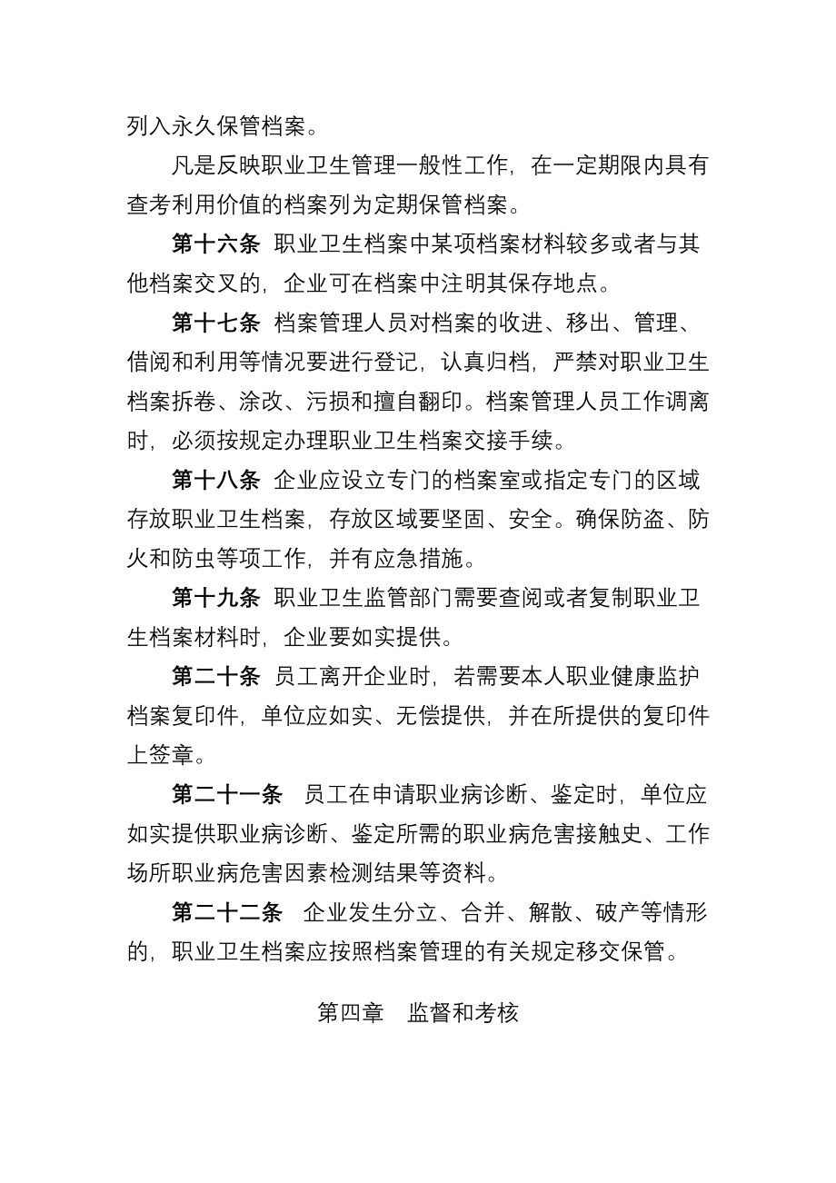 中国石油天然气集团公司职业卫生档案管理规定_第5页