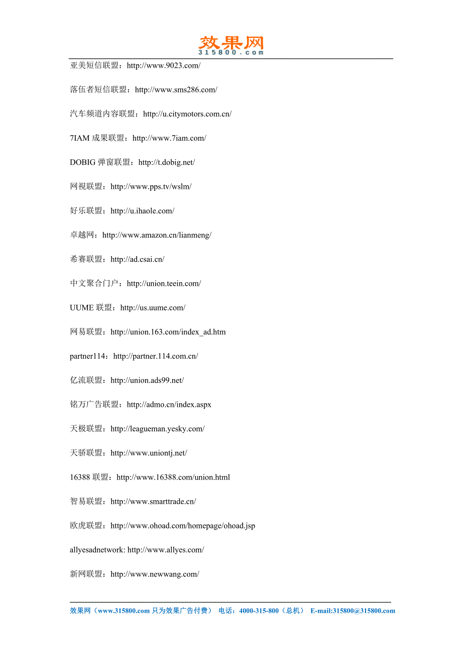 广告大全--效果网提供.doc_第4页