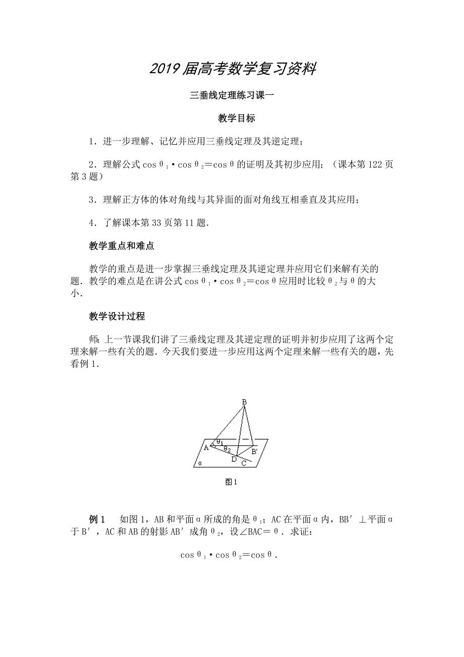 高中数学新教材教案全套 09直线、平面、简单几何体15_第1页