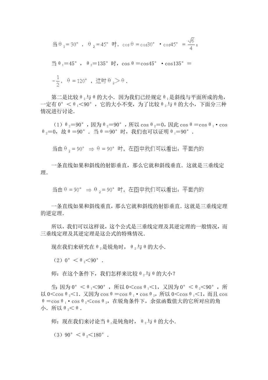 高中数学新教材教案全套 09直线、平面、简单几何体15_第3页