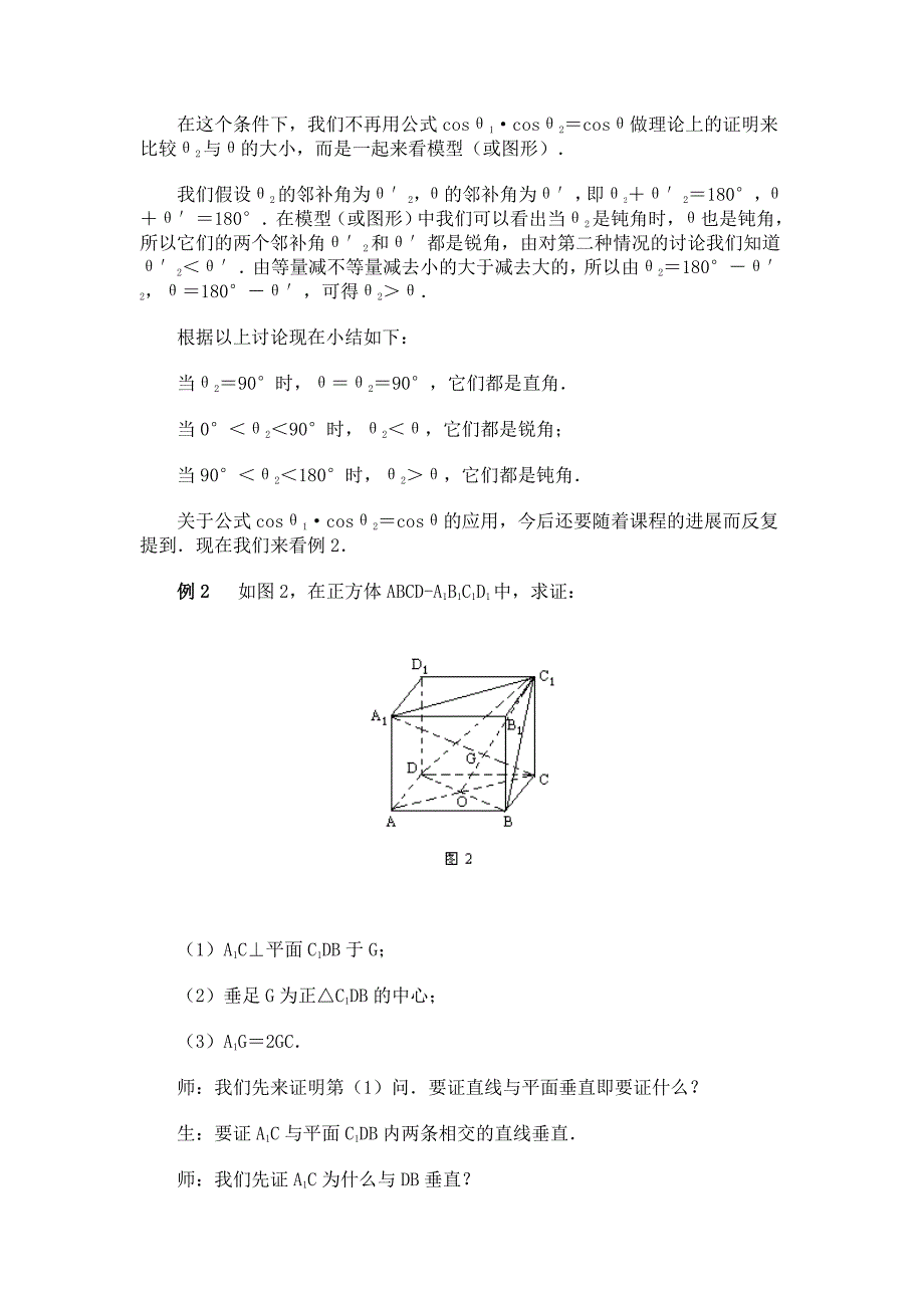 高中数学新教材教案全套 09直线、平面、简单几何体15_第4页