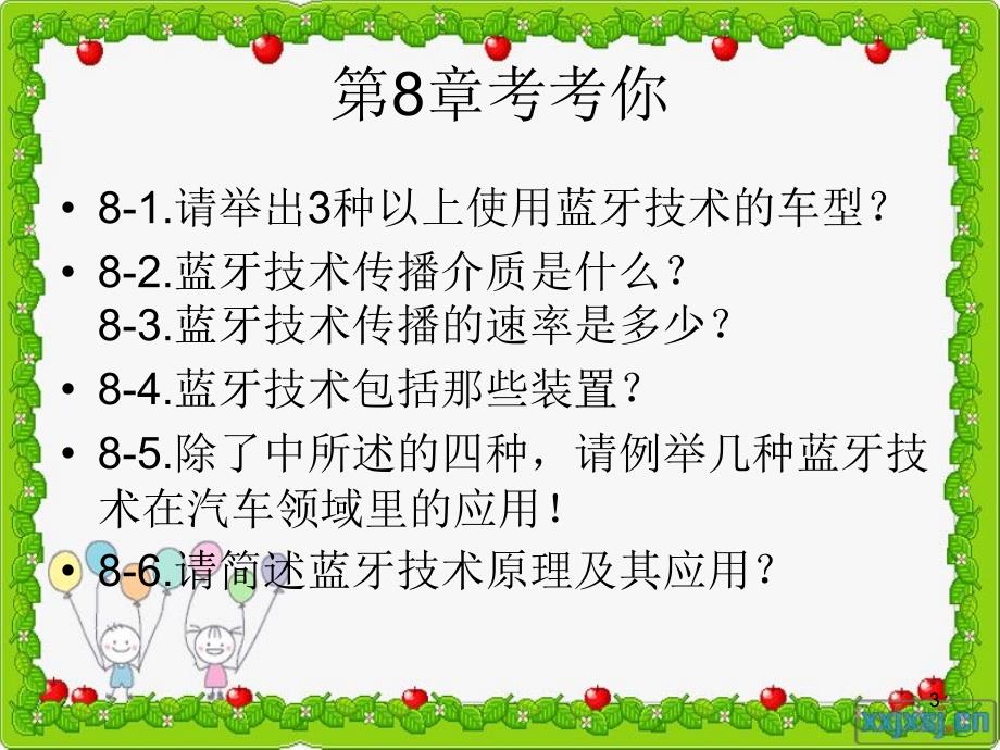 蓝牙技术及其在汽车领域中的应用_第3页