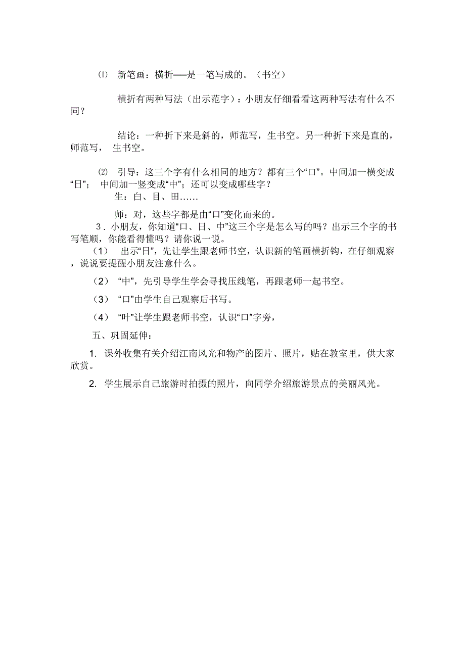 小小竹排画中游 (3).doc_第4页