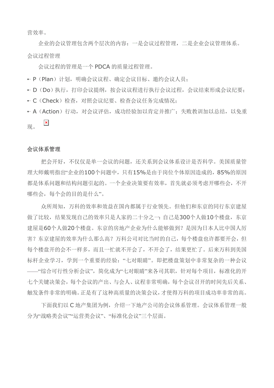 某地产房地产的会议管理系统_第2页