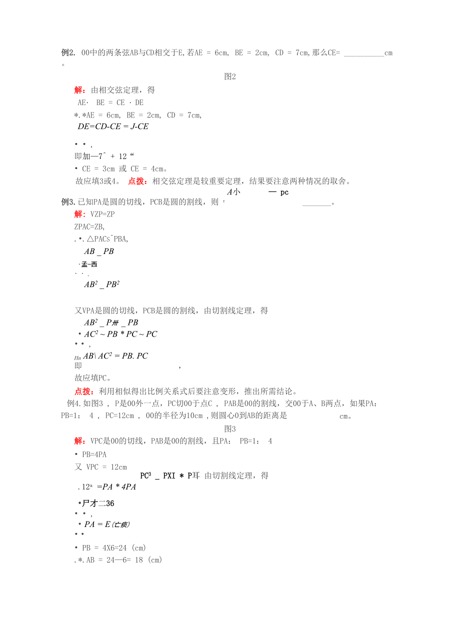 切线长定理弦切角定理切割线定理 相交弦定理_第2页