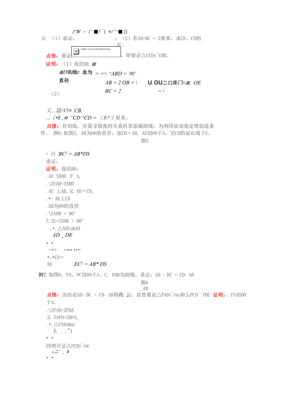 切线长定理弦切角定理切割线定理 相交弦定理_第4页