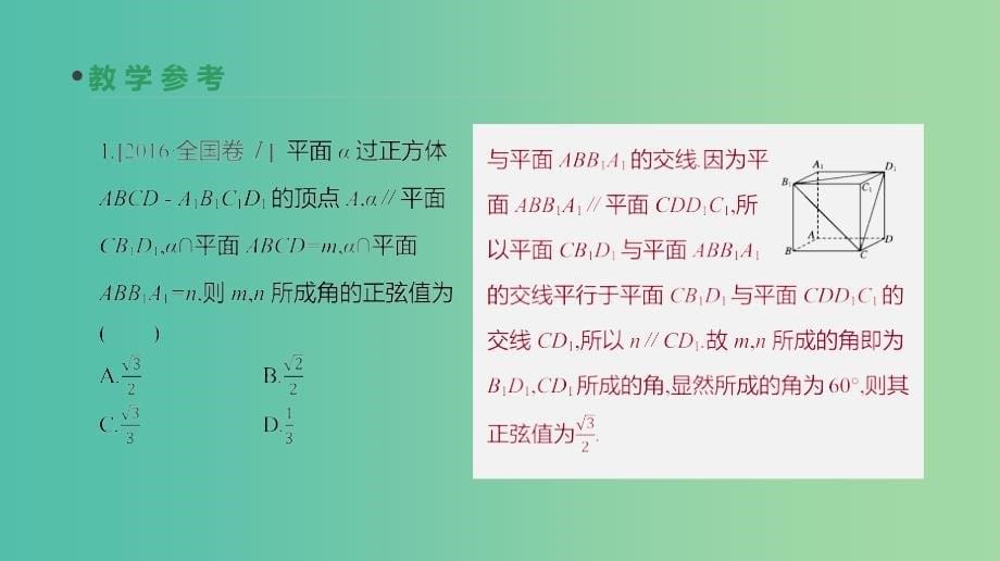 2019届高考数学一轮复习 第7单元 立体几何 第42讲 直线、平面平行的判定与性质课件 理.ppt_第5页