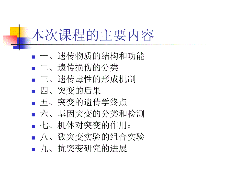 外源性化学物的致突变作用_第2页