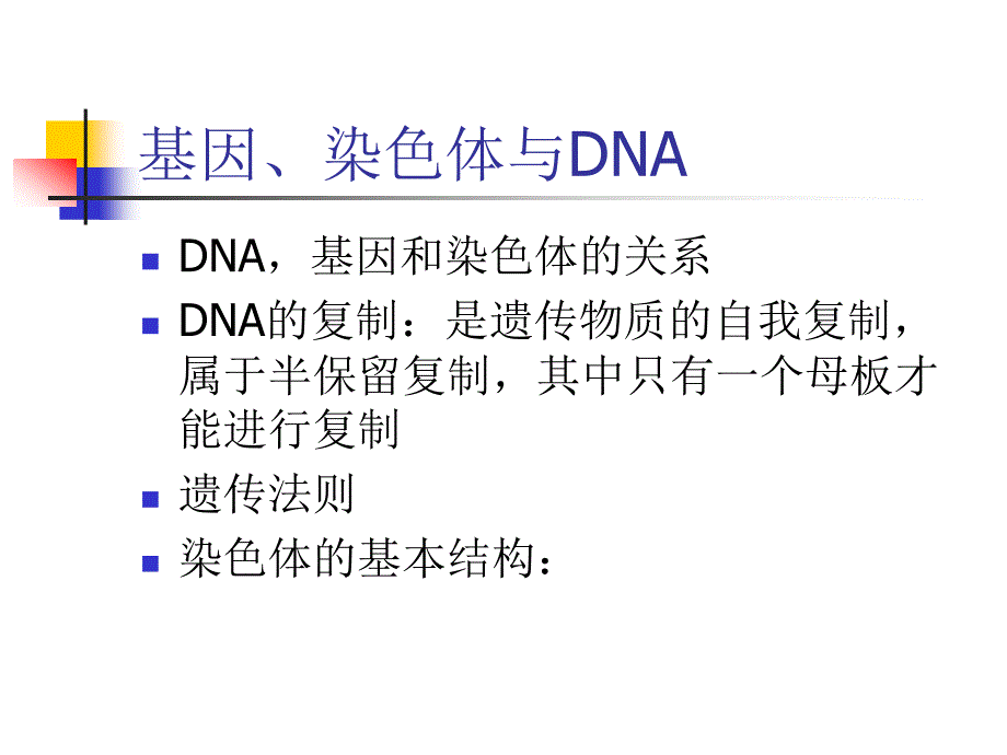 外源性化学物的致突变作用_第4页