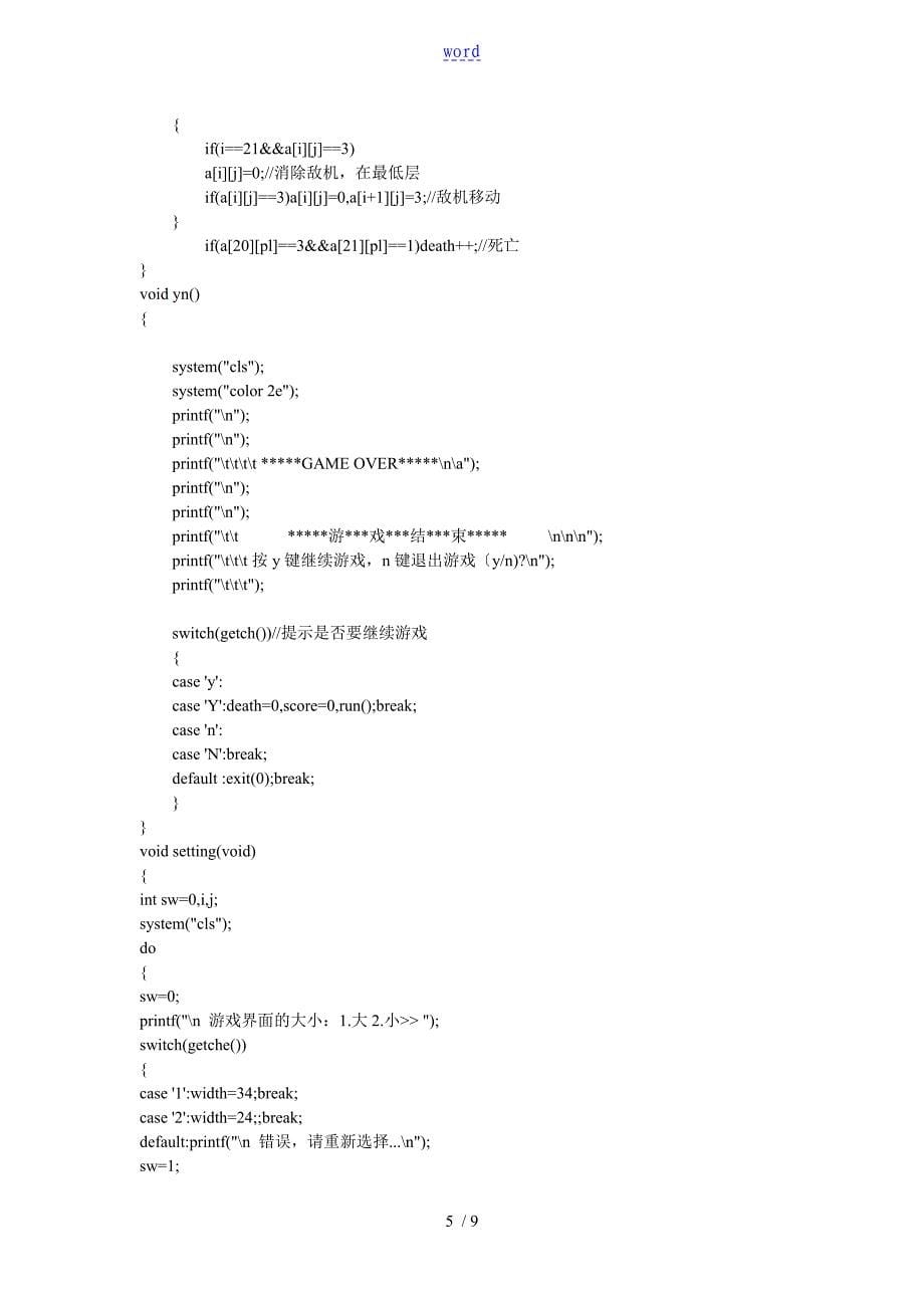 c语言小游戏编程_第5页