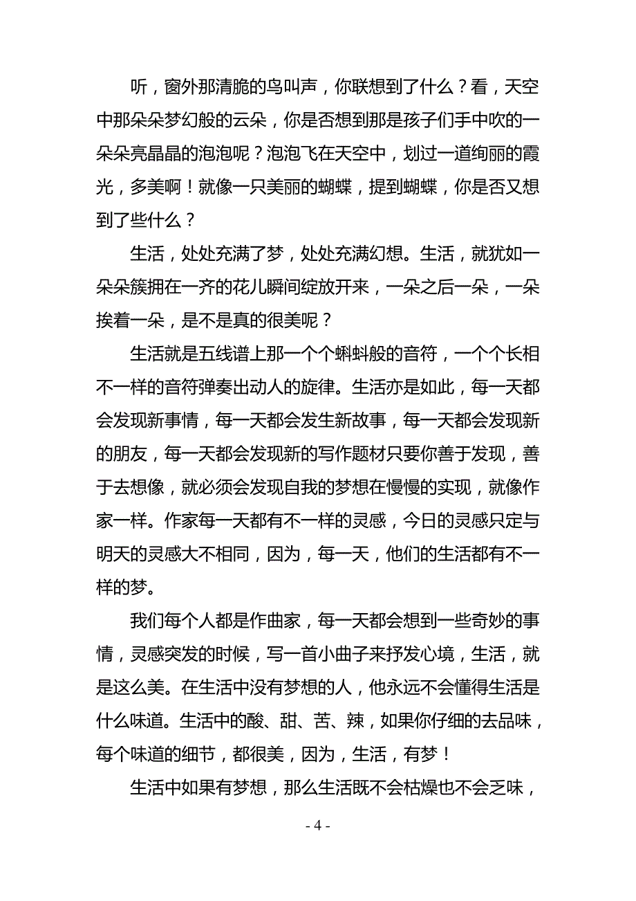 生活需要作文(精选20篇)_第4页