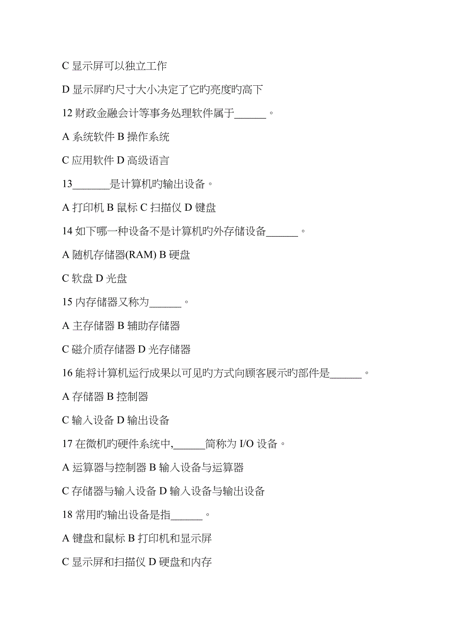 2023年中等职业学校计算机等级考试题库计算机基础题库_第3页