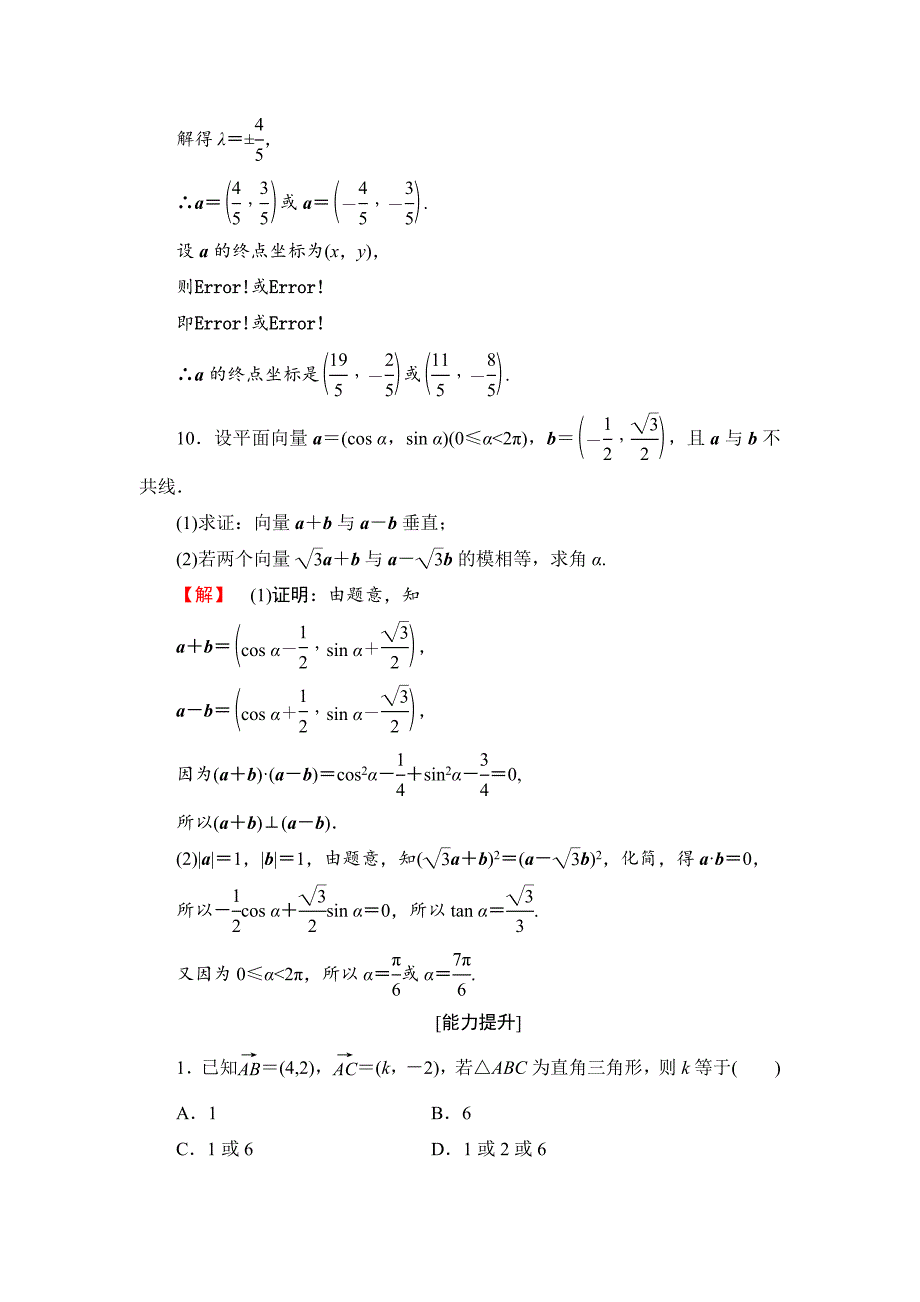 【课堂坐标】高中数学北师大版必修四学业分层测评：第2章 167;6　平面向量数量积的坐标表示 Word版含解析_第4页