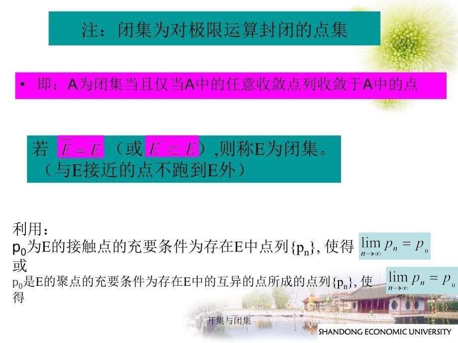 开集与闭集课件_第5页