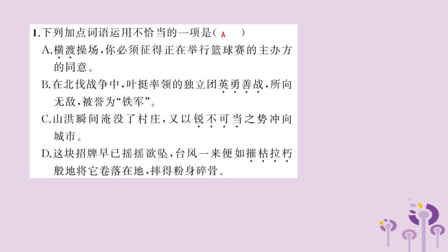 （玉林专用）2018秋八年级语文上册 第一单元 1 消息二则习题课件 新人教版_第3页