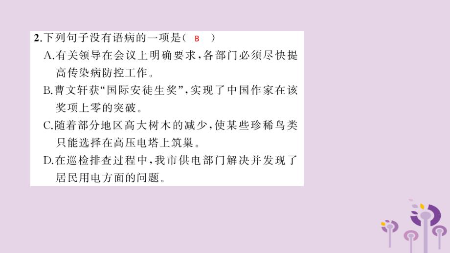 （玉林专用）2018秋八年级语文上册 第一单元 1 消息二则习题课件 新人教版_第4页