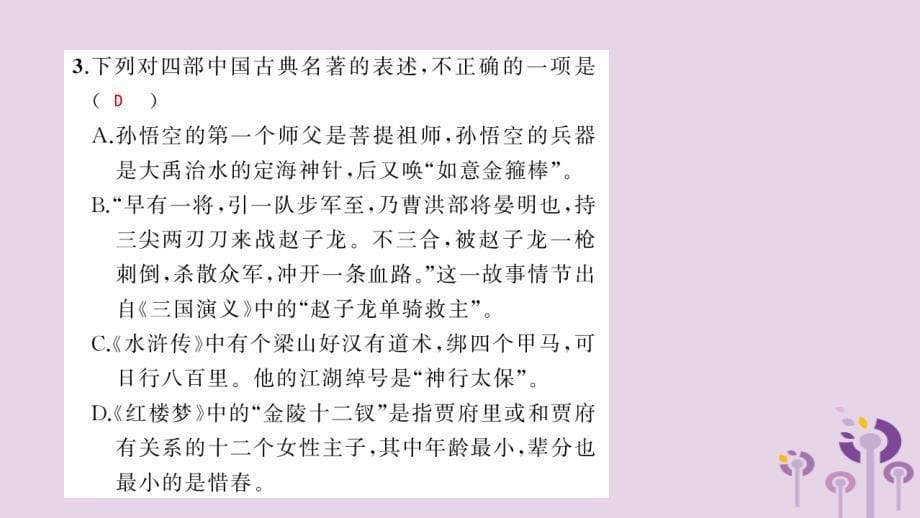 （玉林专用）2018秋八年级语文上册 第一单元 1 消息二则习题课件 新人教版_第5页