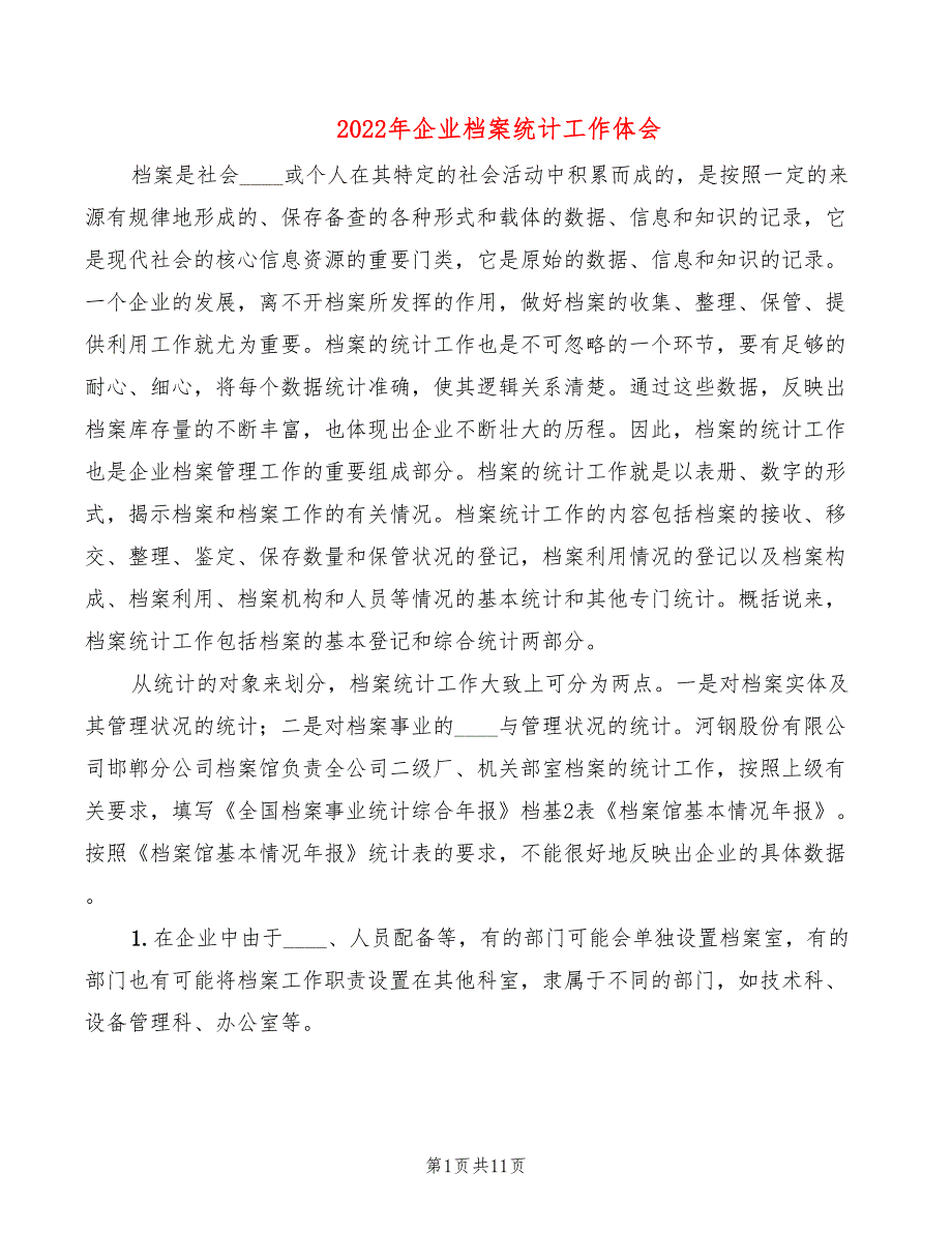 2022年企业档案统计工作体会_第1页