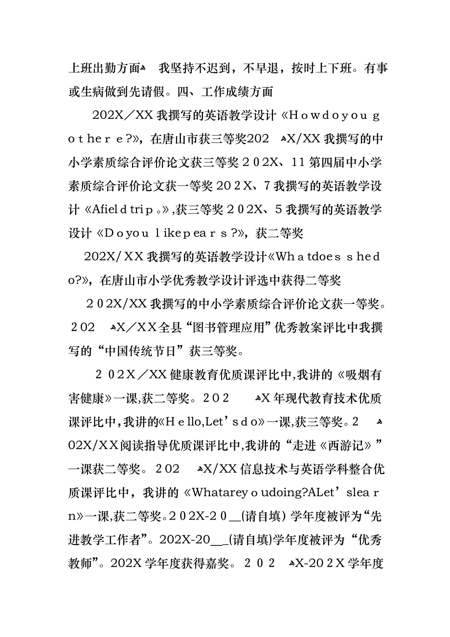 教师述职八篇_第2页