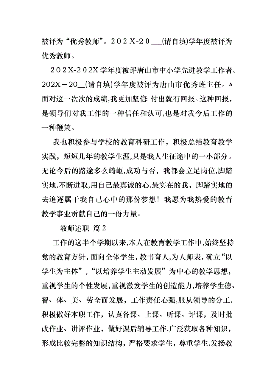 教师述职八篇_第3页