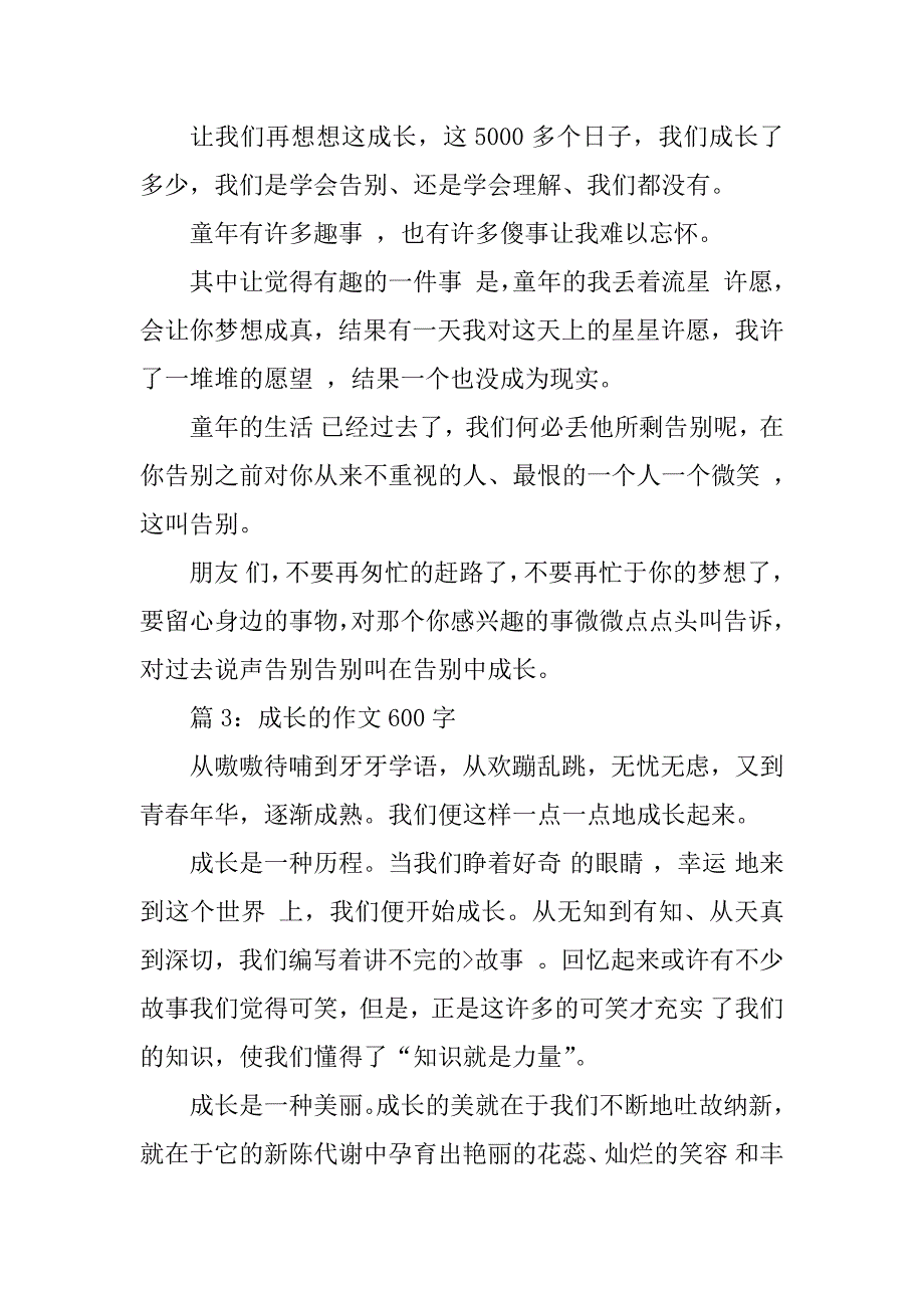 2023年成长的作文600字_第3页