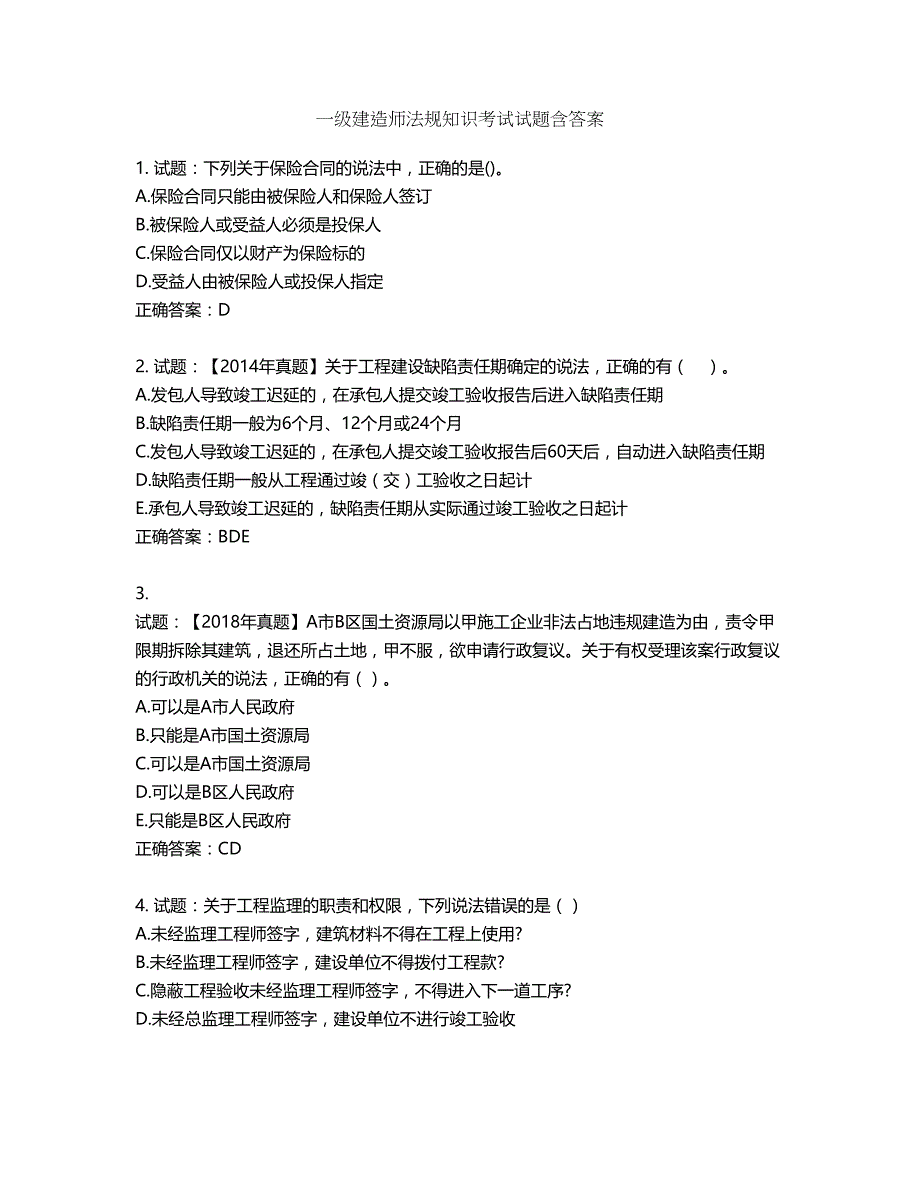 一级建造师法规知识考试试题第401期（含答案）_第1页