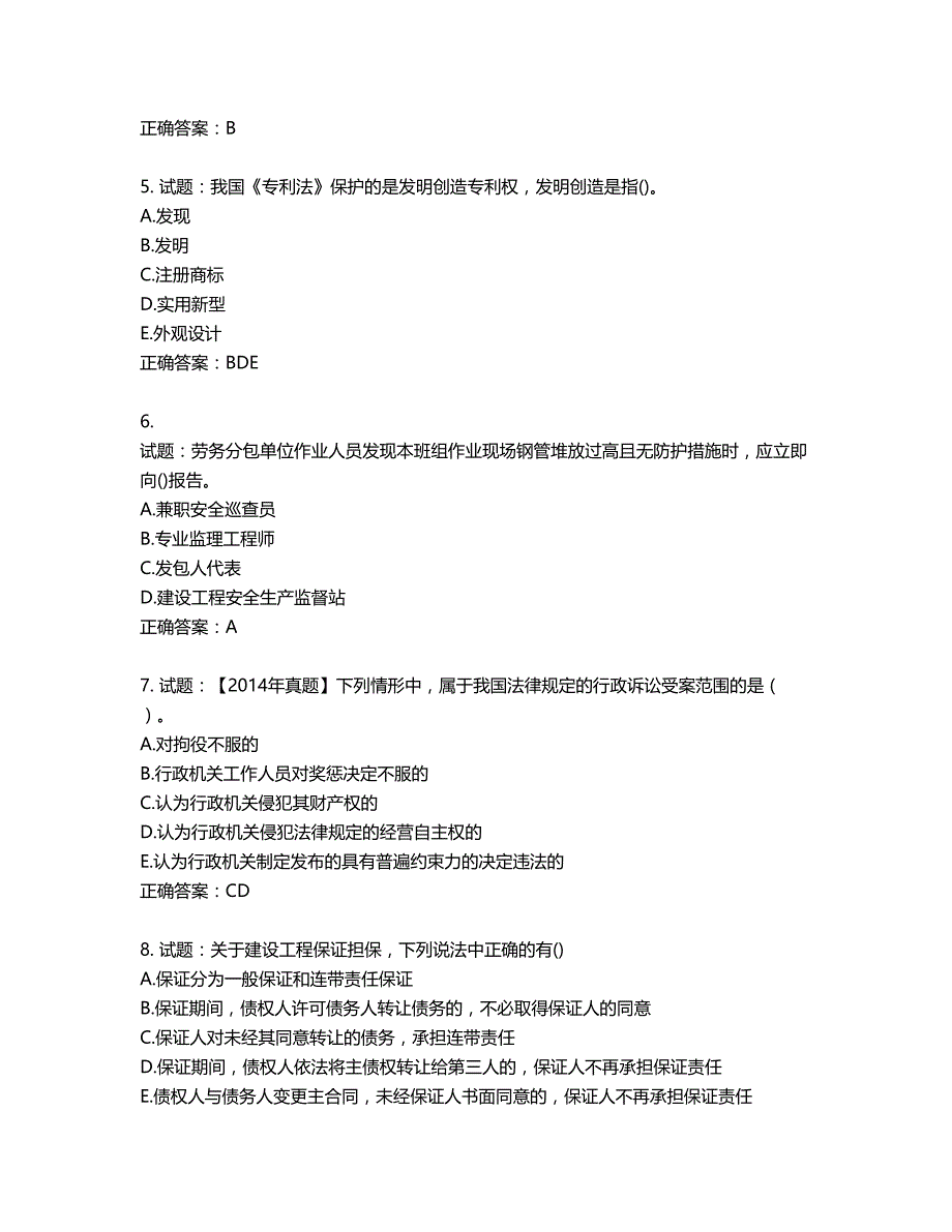 一级建造师法规知识考试试题第401期（含答案）_第2页