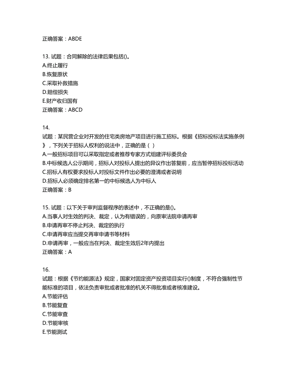 一级建造师法规知识考试试题第401期（含答案）_第4页