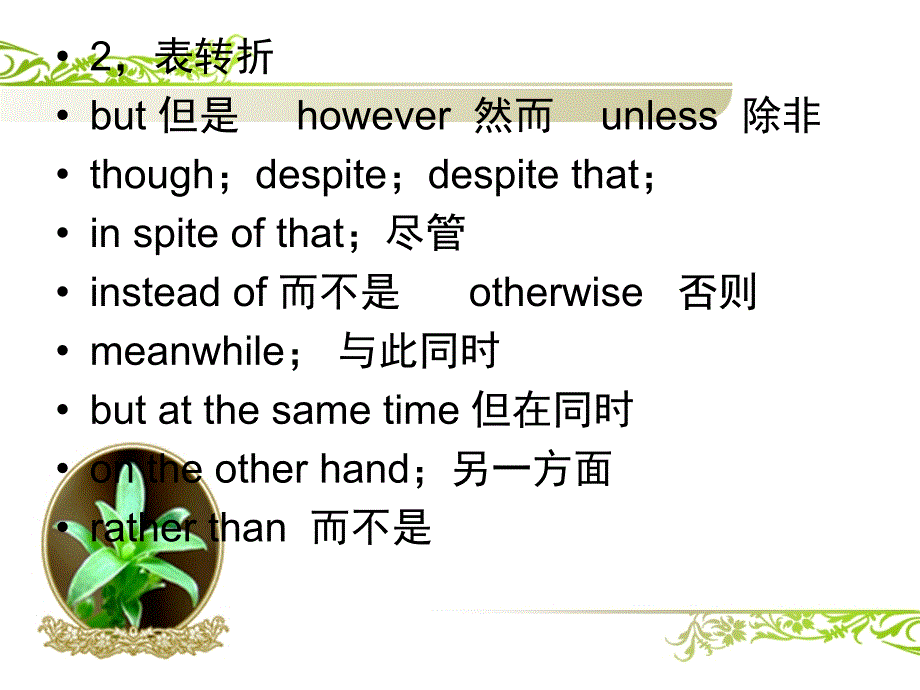 英语作文常用语(得分点)_第3页