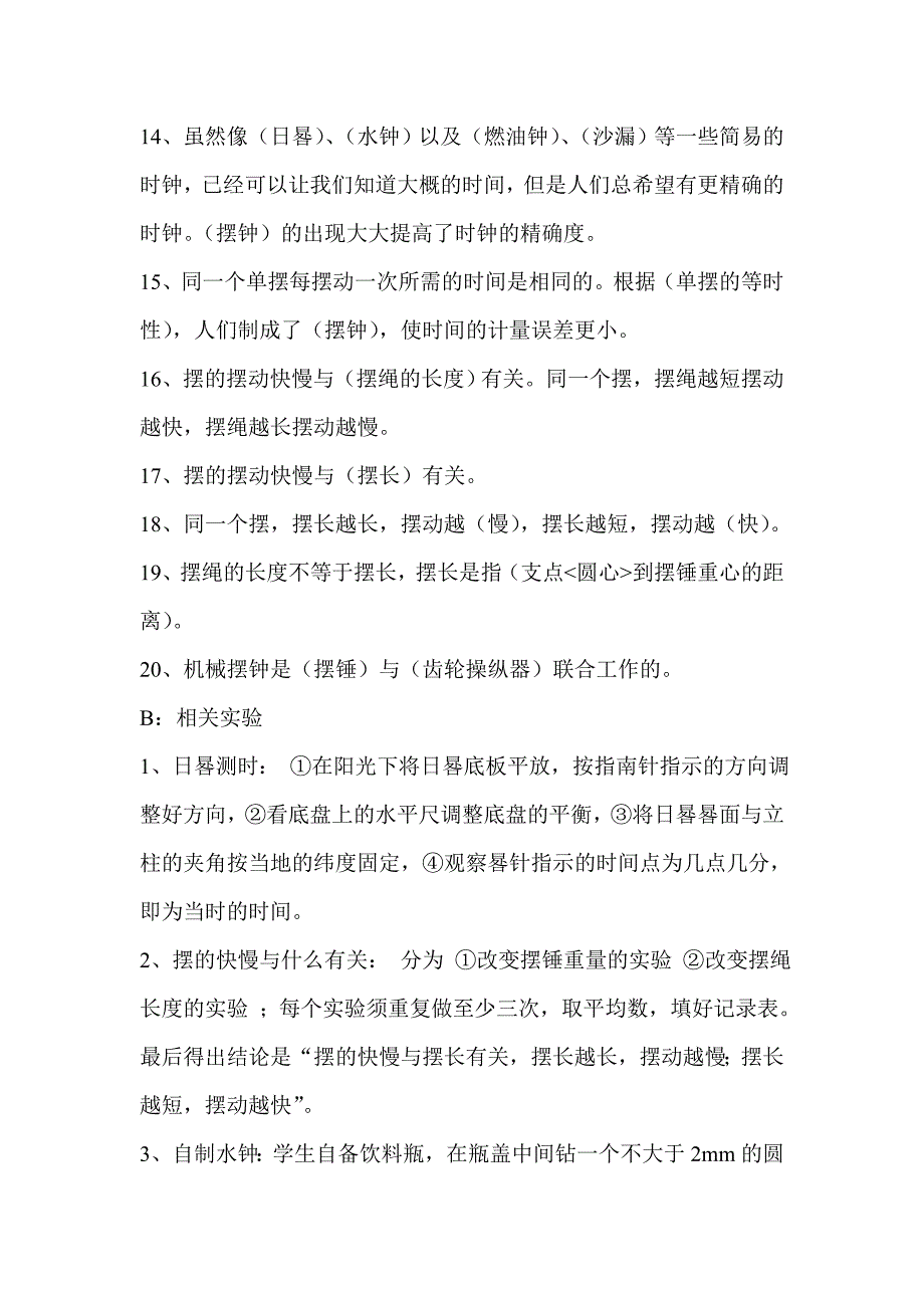 五年级科学第四单元_《地球的运动》复习资料.doc_第4页