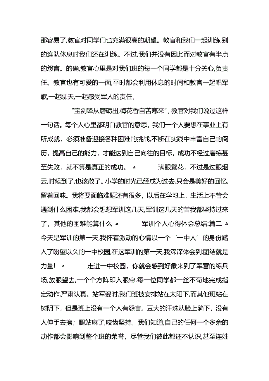 5篇军训个人心得体会总结范文最新_第2页