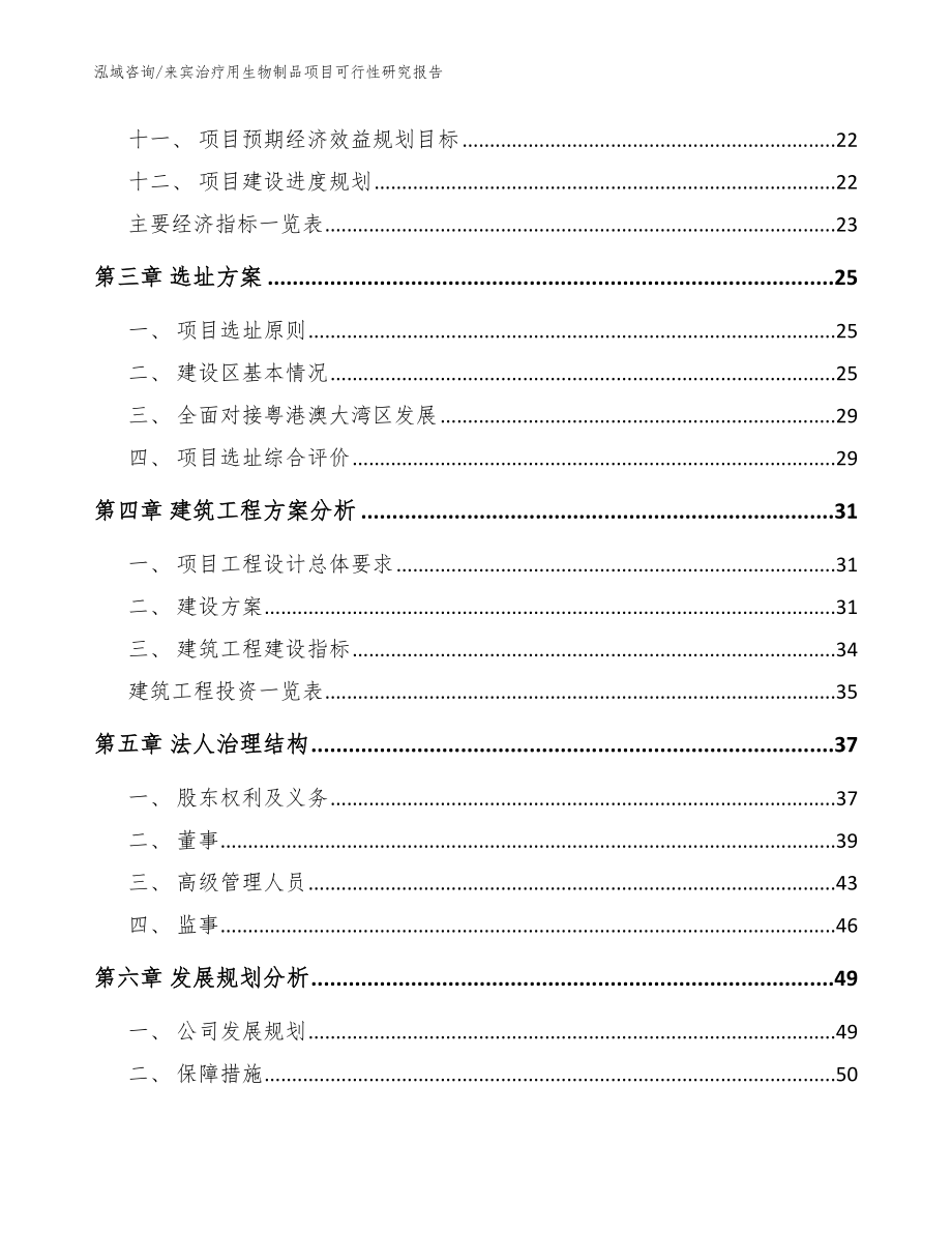 来宾治疗用生物制品项目可行性研究报告范文模板_第3页