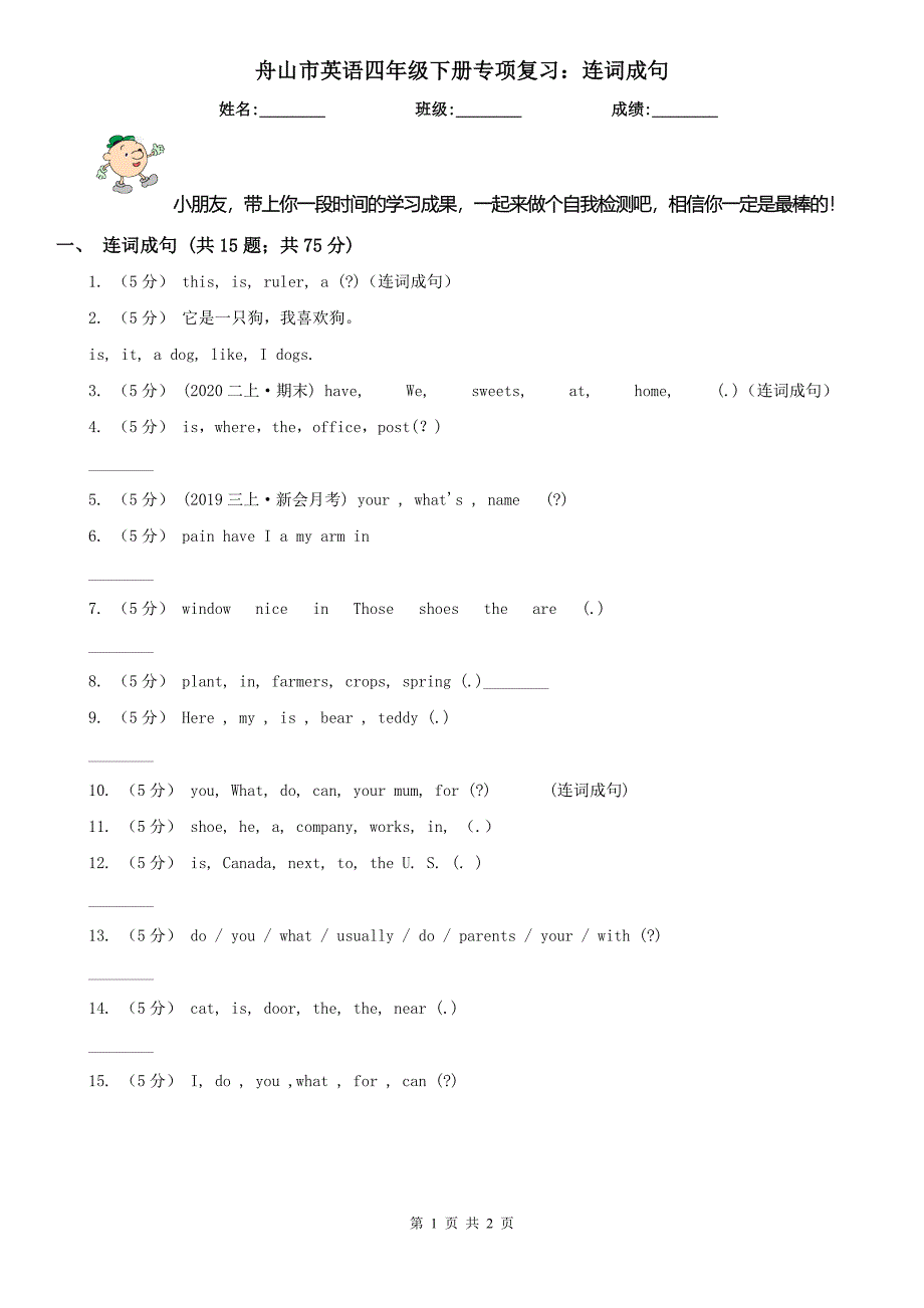 舟山市英语四年级下册专项复习：连词成句_第1页