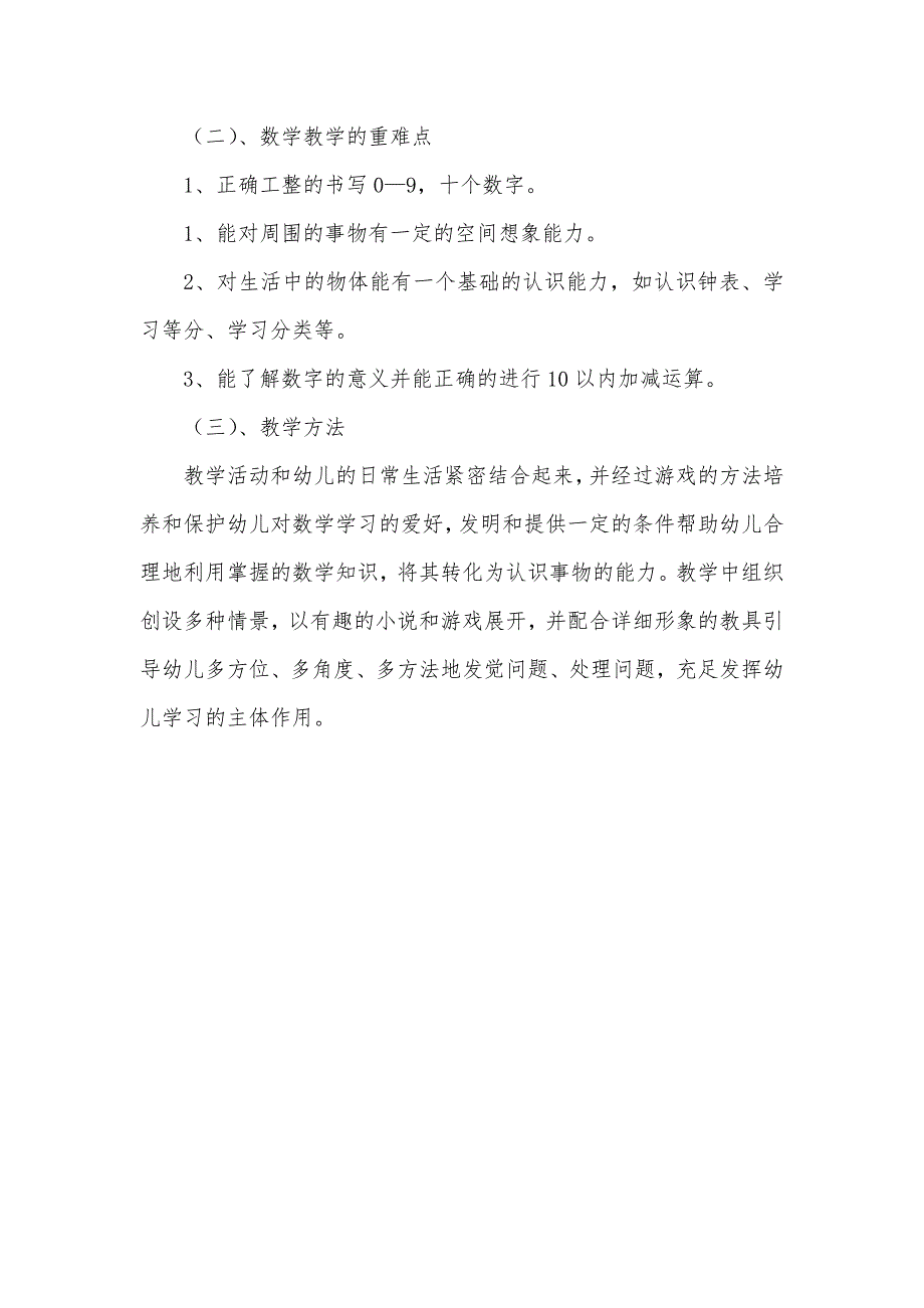 幼儿大班教学工作计划幼儿大班教学工作计划（_第3页