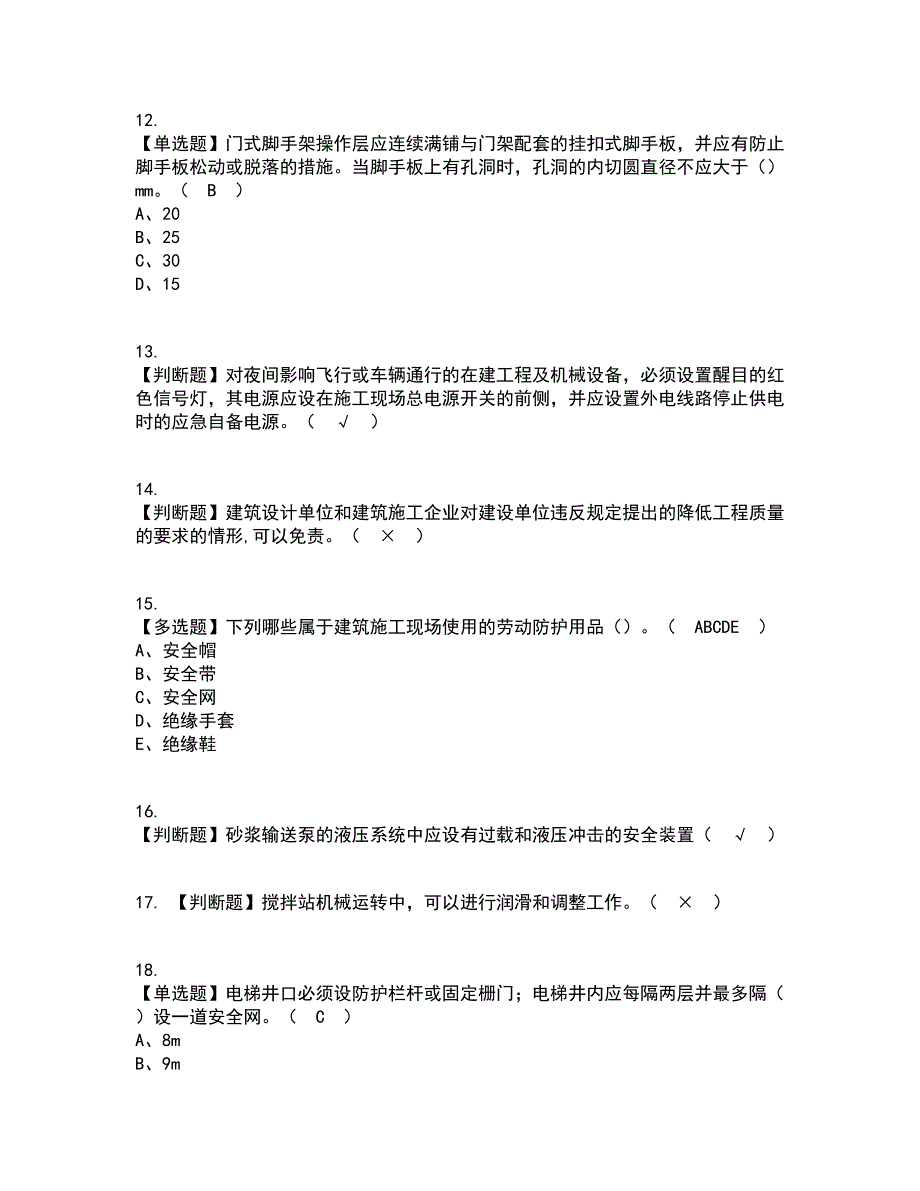 2022年山东省安全员C证资格证考试内容及题库模拟卷78【附答案】_第3页