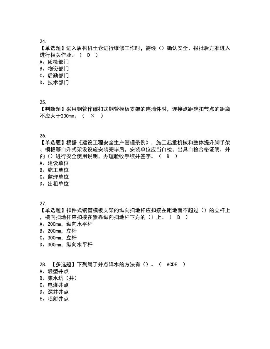 2022年山东省安全员C证资格证考试内容及题库模拟卷78【附答案】_第5页