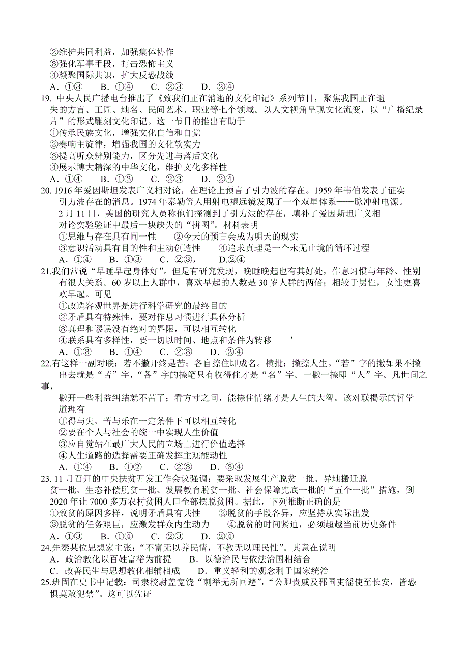 河北省石家庄市高三第一次模拟考试文综试卷含答案_第4页