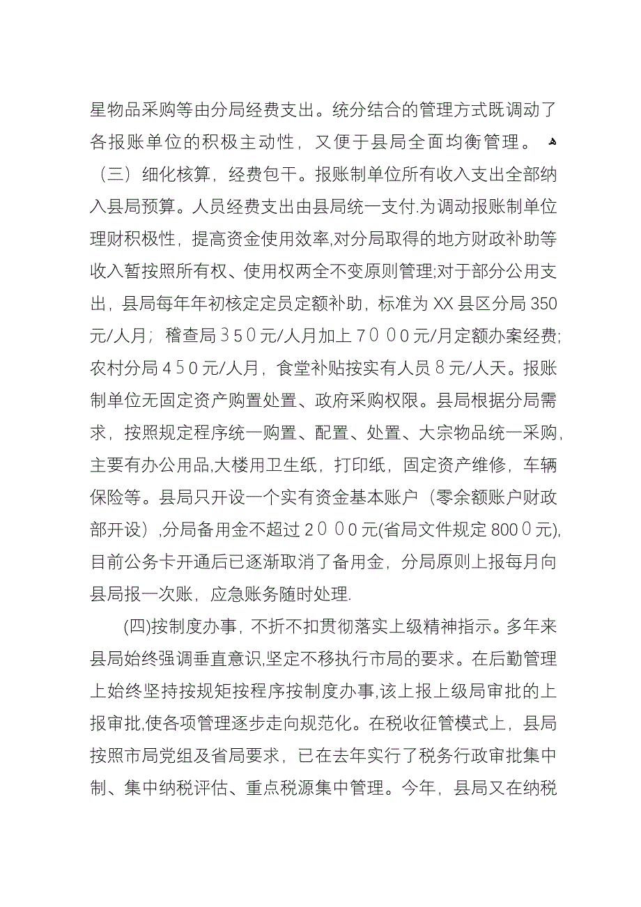 县国税局后勤管理经验交流材料.docx_第3页